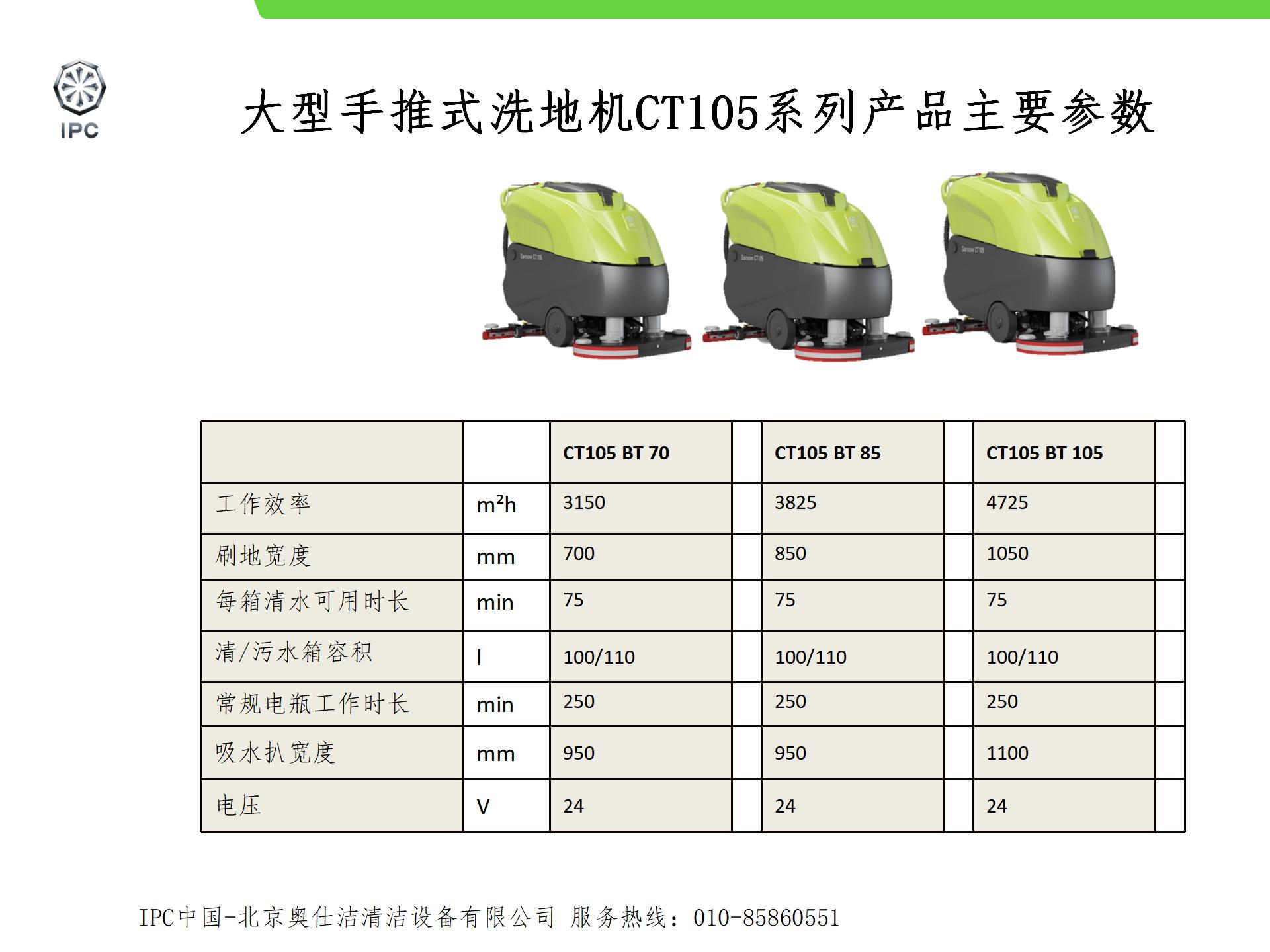 IPC洗地機(jī)的標(biāo)準(zhǔn)和生產(chǎn)車間